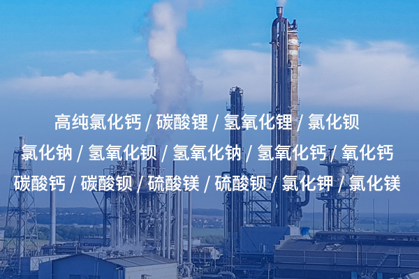 碳酸鋰——新能源與高科技產(chǎn)業(yè)的核心鋰鹽